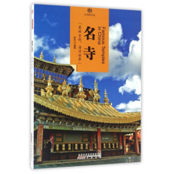名寺/印象中國