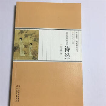 畫里畫外話詩經