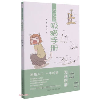 不完全吸貓手冊(cè) 不完全吸貓手冊(cè)