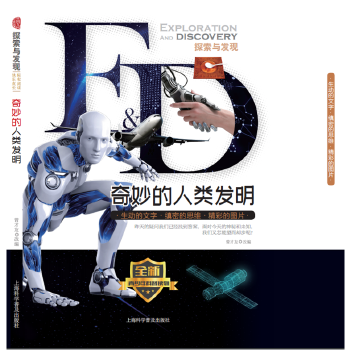 奇妙的人類(lèi)發(fā)明 奇妙的人類(lèi)發(fā)明