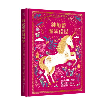 獨角獸魔法傳說