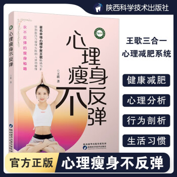 心理瘦身不反彈
