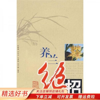 養蘭絕招張炳福 養蘭絕招張炳福