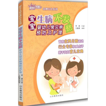 寶寶生病不發(fā)愁