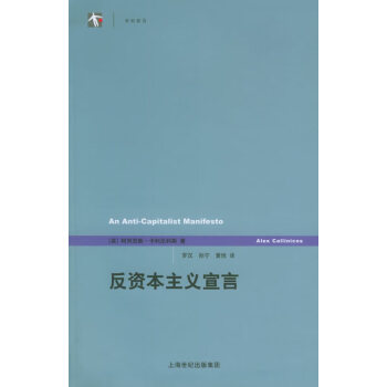 反資本主義宣言 反資本主義宣言