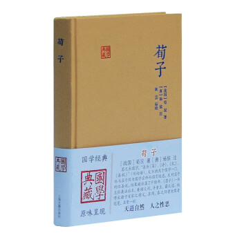 荀子/國學典藏 荀子/國學典藏