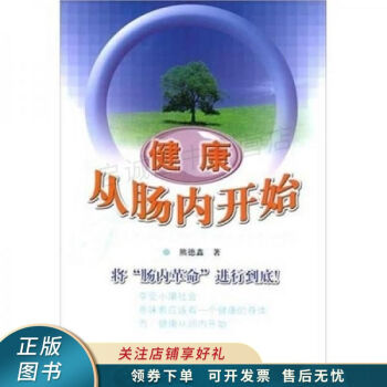 健康從腸內開始 健康從腸內開始