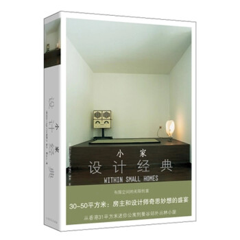 小家:設計經典 小家:設計經典