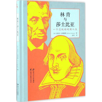 林肯與莎士比亞 林肯與莎士比亞