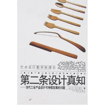 第二條設計真知 第二條設計真知