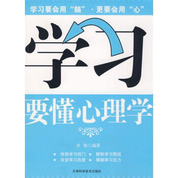 學習要懂心理學