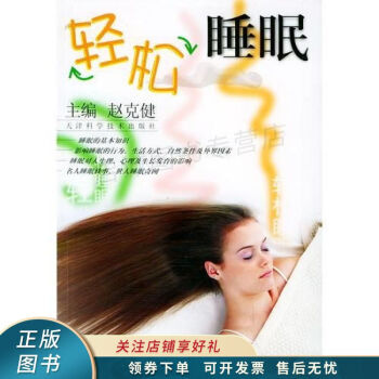 輕松睡眠趙克健