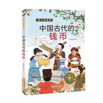 中國古代的錢幣