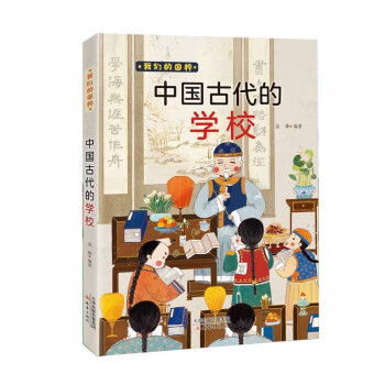 中國古代的學校