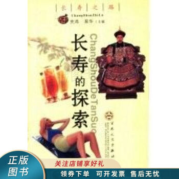 長壽的探索競鴻