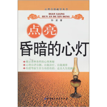 點亮昏暗的心燈 點亮昏暗的心燈