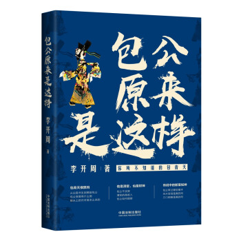 包公原來是這樣