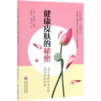 健康皮膚的秘密
