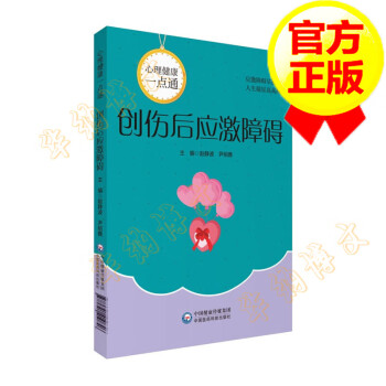創傷后應激障礙 創傷后應激障礙