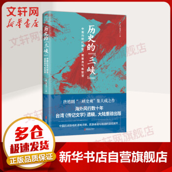 歷史的“三峽”
