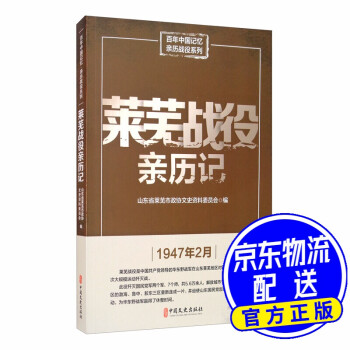 萊蕪戰役親歷記 萊蕪戰役親歷記