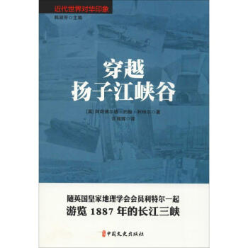穿越揚子江峽谷 穿越揚子江峽谷