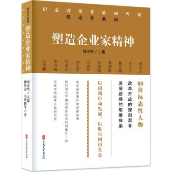 塑造企業(yè)家精神 塑造企業(yè)家精神