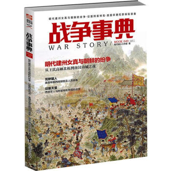 戰(zhàn)爭事典049 戰(zhàn)爭事典049