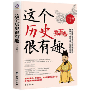 這個歷史很有趣 這個歷史很有趣