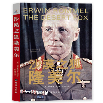 沙漠之狐隆美爾 沙漠之狐隆美爾
