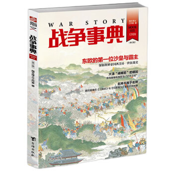 戰(zhàn)爭事典035 戰(zhàn)爭事典035