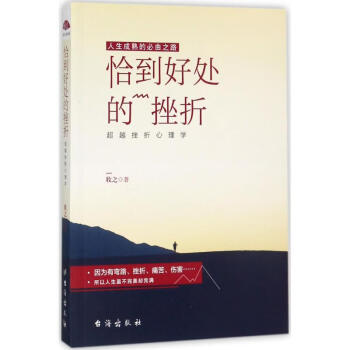 恰到好處的挫折 恰到好處的挫折