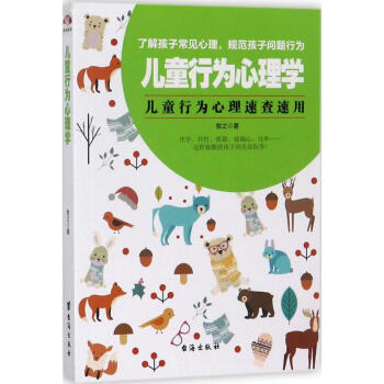 兒童行為心理學 兒童行為心理學