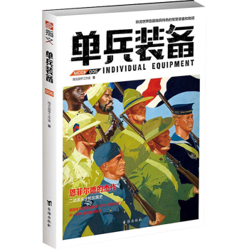 單兵裝備006 單兵裝備006