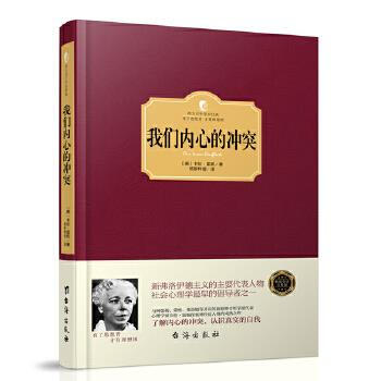 我們內心的沖突 我們內心的沖突