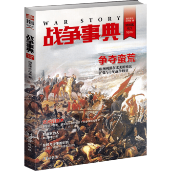 戰爭事典021 戰爭事典021