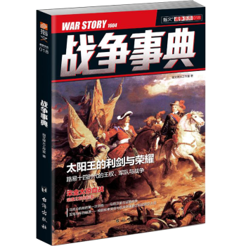戰爭事典018 戰爭事典018