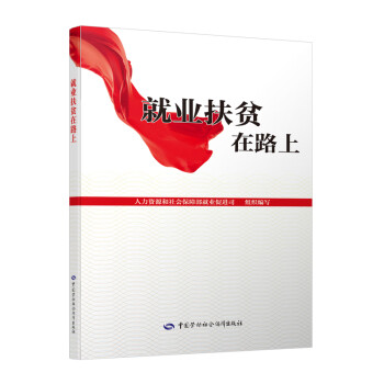 就業(yè)扶貧在路上