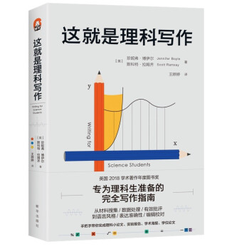 這就是理科寫作 這就是理科寫作