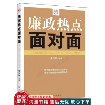 廉政熱點面對面 廉政熱點面對面