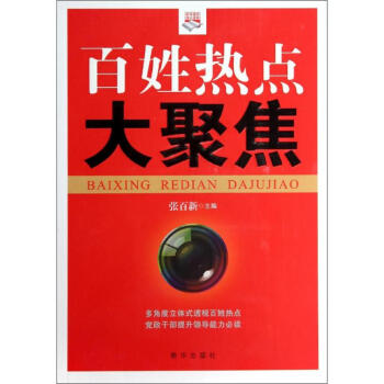 百姓熱點(diǎn)大聚焦 百姓熱點(diǎn)大聚焦