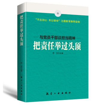 把責任舉過頭頂 把責任舉過頭頂