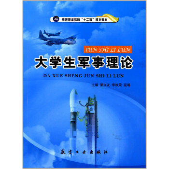 大學生軍事理論 大學生軍事理論