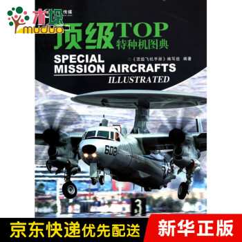 **特種機(jī)圖典 **特種機(jī)圖典