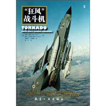 “狂風”戰斗機 “狂風”戰斗機
