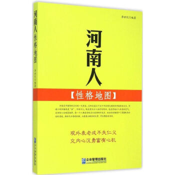 河南人性格地圖 河南人性格地圖