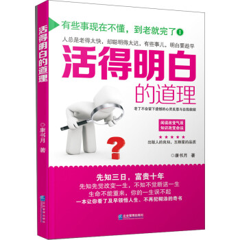 活得明白的道理 活得明白的道理