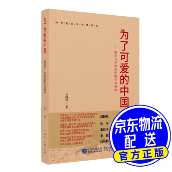 為了可愛的中國 為了可愛的中國