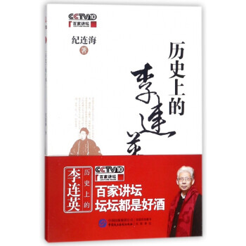 歷史上的李連英 歷史上的李連英