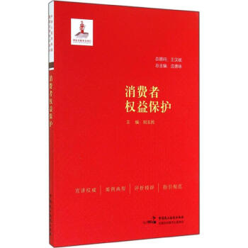 消費者權益保護 消費者權益保護